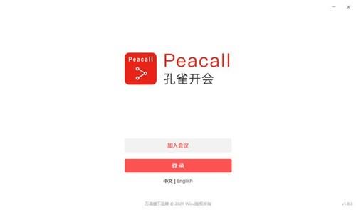 孔雀开会(Peacall) 手机客户端 11 eac in 远程控制 办公 远程 2 on strong 软件下载  第1张