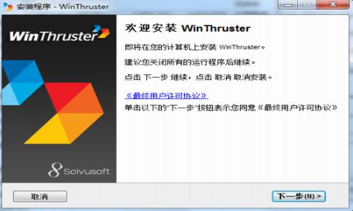winthruster(系统优化软件)截图1