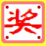 自定义抽奖软件