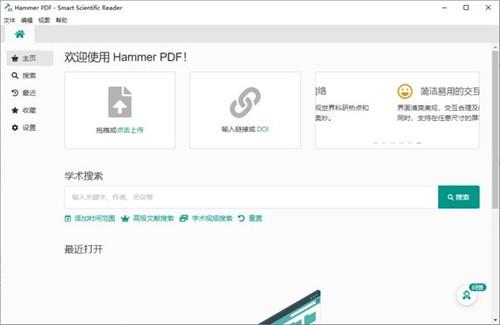 Hammer PDF(PDF文件阅读器) AI 文本 in 读文章 mm on strong Hammer 2 PDF 软件下载  第1张