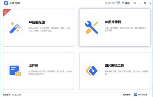 赤兔抠图 人脸 赤兔 2 证件照片 证件照 AI on strong 扣图 抠图 软件下载  第1张