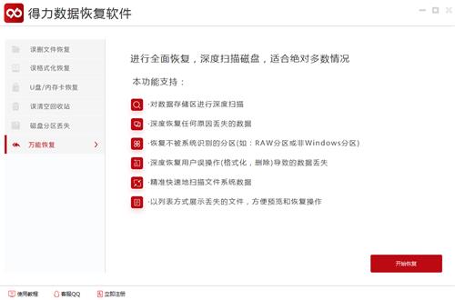 得力数据恢复软件 电脑 2 恢复软件 数据恢复 数据恢复软件 文件 on strong 扫描仪 恢复 软件下载  第1张