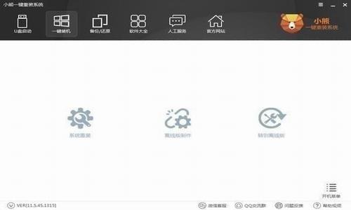小熊一键重装系统 轻轻 备份 2 O 电脑 strong on 一键重装系统 in 重装 软件下载  第1张