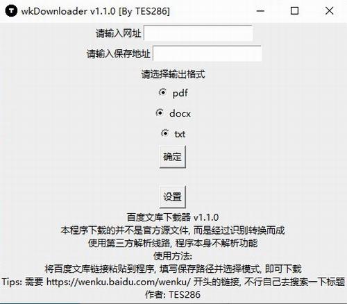 wkDownloader(文库下载器) 2 文件 Downloader 免费下载 loader own Download 文库 on strong 软件下载  第1张