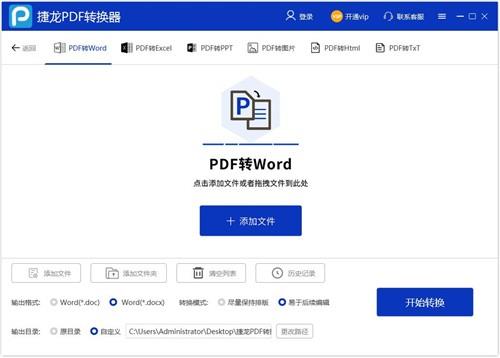 捷龙PDF转换器 2 文件格式 xc 文件 strong on 转换器 捷龙 转换 PDF 软件下载  第1张