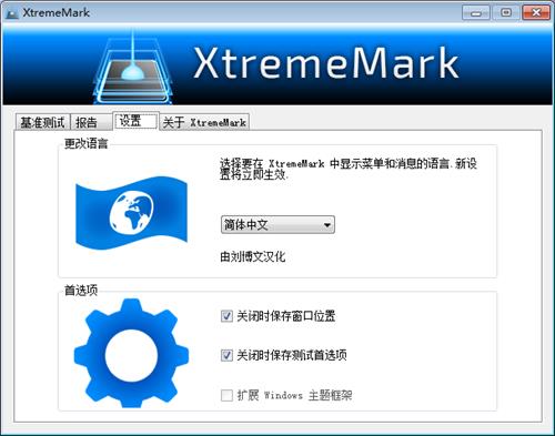 xtrememark(CPU性能测试软件)截图1