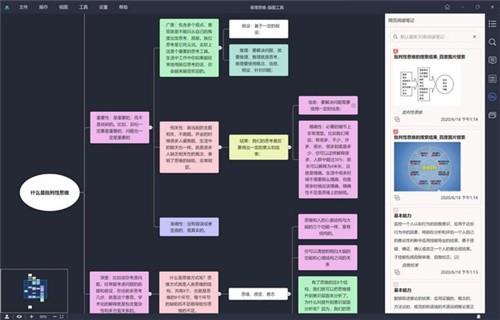 堆塔思维 in 文件 堆塔思维最新版 2 记忆力 读文章 脑图 on strong PDF 软件下载  第1张