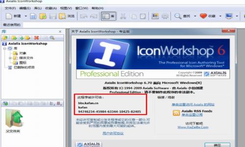 Axialis IconWorkshop Corporate(图标制作工具) in Works 2 Icon 文件 strong IconWorkshop 图象 hop on 软件下载  第1张