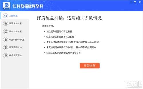 比特数据恢复软件 on strong 恢复出厂设置 硬盘 系统分区 扫描仪 2 分区 文件 恢复 软件下载  第1张