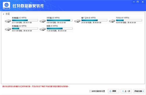 比特数据恢复软件 on strong 恢复出厂设置 硬盘 系统分区 扫描仪 2 分区 文件 恢复 软件下载  第2张