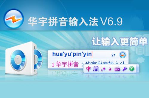 紫光华宇拼音输入法 电脑操作 7 11 in 双拼 拼音输入法 on strong 2 电脑 软件下载  第1张