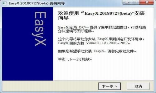 EasyX(c++图形库) EasyX下载 11 制图 图形设计 Visual on strong 2 Easy 图形 软件下载  第1张