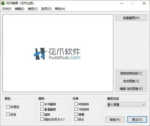 花爪截图 in 7 截屏 文件 文件格式 图像 截图 2 strong on 软件下载  第1张