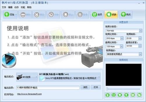 枫叶MTS格式转换器 播放视频 strong MP4 视频文件 视频文件格式 on 2 文件 文件格式 转换 软件下载  第1张