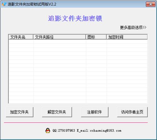 追影文件夹加密锁 2 on 加密锁 strong 追影 文件夹加密 数据加密 文件夹 文件 加密 软件下载  第1张