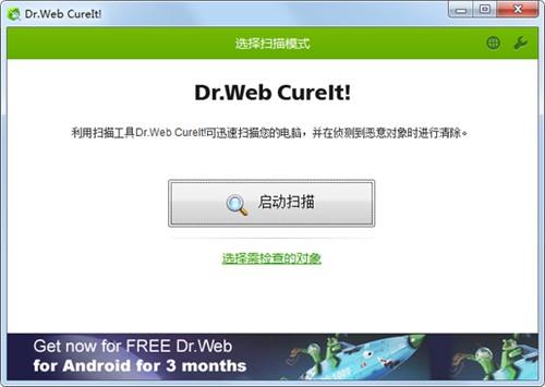 Dr.Web CureIT!(大蜘蛛杀毒软件) 扫描仪 for 2 电脑 Windows Window in Dr.Web Web 病毒 软件下载  第1张