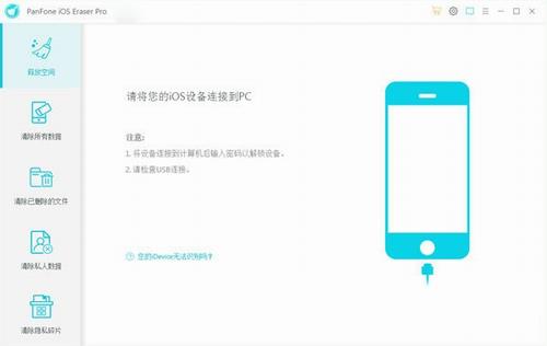 PanFone iOS Eraser Pro(ios数据擦除工具) ase 扫描仪 Eraser strong iOS O 7 11 on 2 软件下载  第1张