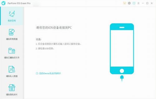 PanFone iOS Eraser Pro(ios数据擦除工具) ase 扫描仪 Eraser strong iOS O 7 11 on 2 软件下载  第1张