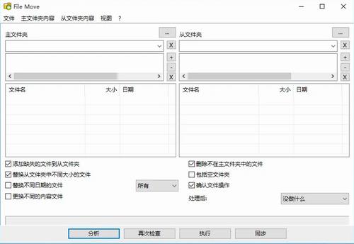 Alternate File Move(文件分析同步工具) x 11 Alternate on strong Move File 2 文件夹 文件 软件下载  第1张