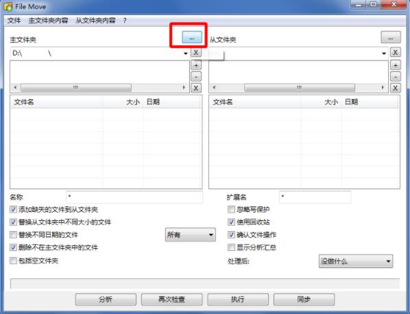Alternate File Move(文件分析同步工具) x 11 Alternate on strong Move File 2 文件夹 文件 软件下载  第2张
