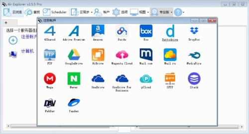 Air Explorer Pro(云存储资源管理软件) Pro Air xplore Explorer xplorer 文件 in x strong on 软件下载  第1张