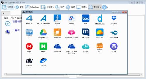 Air Explorer Pro(云存储资源管理软件) Pro Air xplore Explorer xplorer 文件 in x strong on 软件下载  第1张