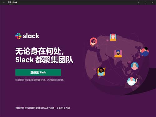 Slack(企业办公软件) 文本文档 in 11 合作 办公 精英 2 strong on lack 软件下载  第1张