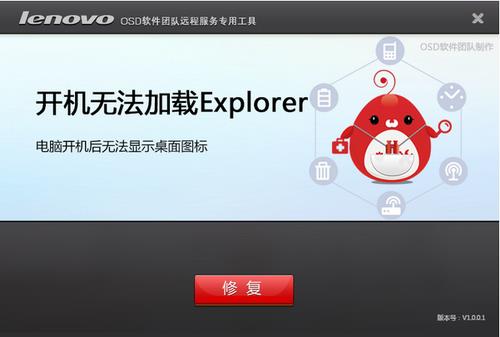 开机无法加载Explorer修复工具 桌面 没法 xe on strong 开机 xplorer xplore Explorer x 软件下载  第1张