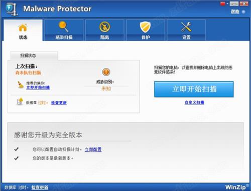 WinZip Malware Protector(恶意软件查杀工具) Pro 2 to Malware 扫描仪 ar on strong 恶意 in 软件下载  第1张