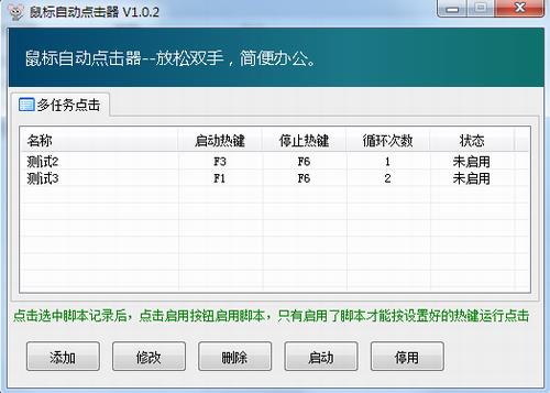 多任务鼠标自动点击器 点击器 11 自动点击器 鼠标自动点击器 每日任务 鼠标自动点击 on strong 鼠标 2 软件下载  第1张