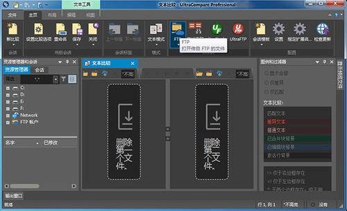 UltraCompare Pro(文件比较工具) 文件夹 strong on 2 omp Ultra UltraCompare ar 文件 U 软件下载  第1张