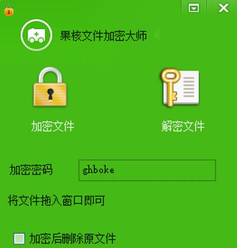 果核文件加密大师 精简 密码 蟠桃 文件 2 文档加密 on 数据加密 strong 加密 软件下载  第1张