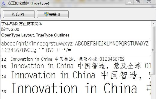 方正仿宋简体字体 中文 11 免费下载 in 仿宋 简体 方正 strong on 2 软件下载  第1张