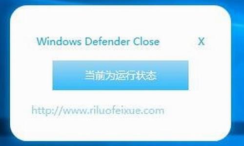 Windows Defender Close(defender关闭工具) 电脑杀毒 电脑 los strong on 2 Windows Defender Window in 软件下载  第1张