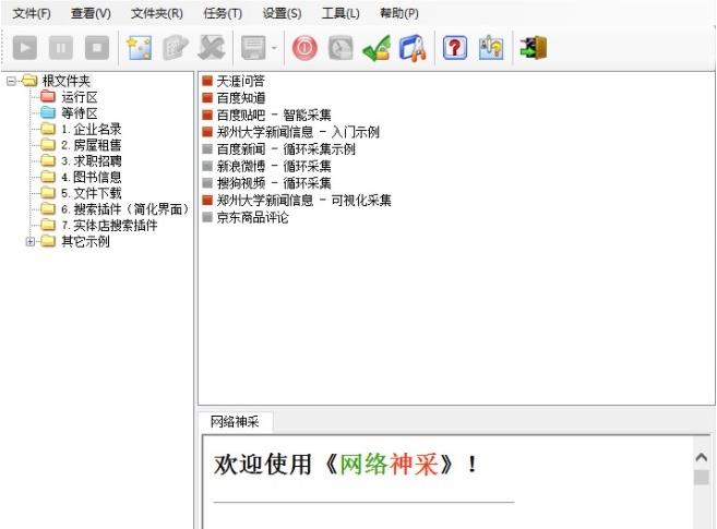 网络神采软件截图1
