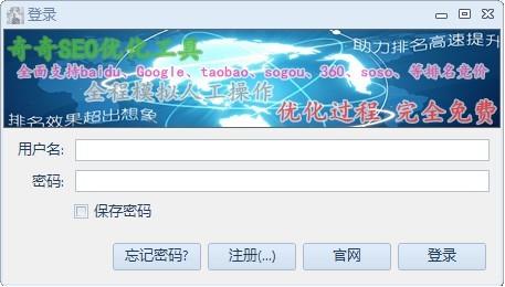 奇奇seo优化软件截图1