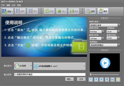 新星DivX视频格式转换器 格式转换器 视频文件 格式转换 视频文件格式 文件格式 strong on 文件 2 转换 软件下载  第1张