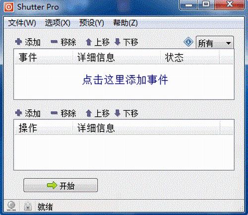 Shutter Pro(多功能计划任务工具) 破解版 破解 Pro Shutter utt in 应用软件 strong on 2 软件下载  第1张