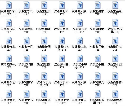 汉鼎字体库 免费下载 字体免费下载 文本 ue True in 2 strong on 汉鼎 软件下载  第1张