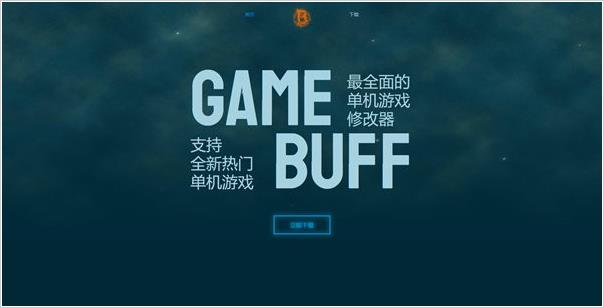 GameBuff修改器 电脑 in 免费下载 GameBuff修改器最新版 on strong Game 游戏 2 修改器 软件下载  第1张