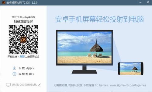 TCDisplaySink(安卓投屏大师) Display 2 投屏 play 电脑 isp spl in strong on 软件下载  第1张