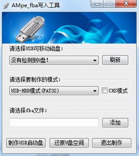 AMpe fba写入工具 系统分区 文件 in 精简 USB AMpe 2 on strong U 软件下载  第1张