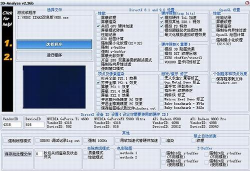 3D Analyze(多功能CPU分析与测试工具) 电脑 U 硬件 2 on strong 手机游戏 游戏 显卡 3D 软件下载  第1张