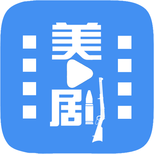 美剧天堂app官方网站下载