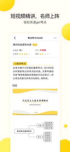 小西考研 赶快 上课 搜集 习题 11 刷题 免费下载 in x 2 手机软件  第2张