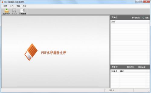PDF水印擦除大师 印痕 in 文本文档 图片水印 2 文本 strong on 水印 PDF 软件下载  第1张