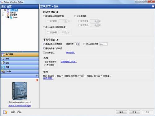Actual Window Rollup(窗口辅助工具)截图1
