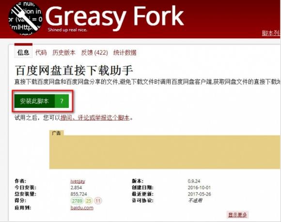 greasy fork(油猴脚本插件) 组装 fork greasy for 11 strong on 脚本制作 脚本 2 软件下载 第4张 greasy fork(油猴脚本插件) 组装 fork greasy for 11 strong on 脚本制作 脚本 2 软件下载 第4张