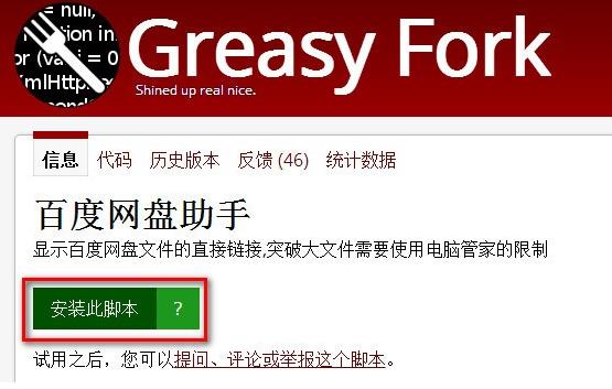 greasy fork(油猴脚本插件) 组装 fork greasy for 11 strong on 脚本制作 脚本 2 软件下载 第1张 greasy fork(油猴脚本插件) 组装 fork greasy for 11 strong on 脚本制作 脚本 2 软件下载 第1张