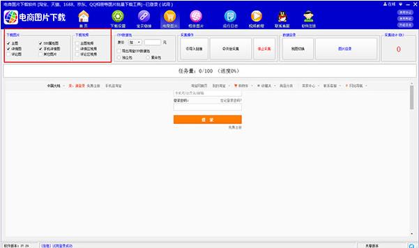 店帮帮电商图片助手 11 京东商 淘宝网 天猫 天猫商城 strong 淘宝 x on 2 软件下载 第3张 店帮帮电商图片助手 11 京东商 淘宝网 天猫 天猫商城 strong 淘宝 x on 2 软件下载 第3张